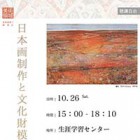 , 「美術演習３：日本画制作と文化財模写について・滝沢具幸 講演会　開催」