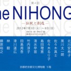 , 第４回　The NIHONGA　ー伝統と創造ー