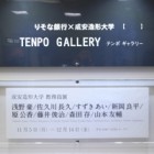 , りそな銀行京都支店で5領域教務員が作品展示