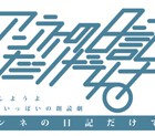 , この胸いっぱいの朗読劇『アンネの日記だけでは』のお知らせ