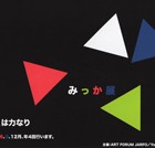 , 「三日展 -継続はチカラなり-」のお知らせ