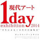 , 「現代アート2•3•4年出品：現代アート1day exhibition 2014」