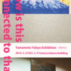 , 「卒業生個展：山本雄教 展　How is this connected to that?」