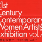 , 「卒業生出品：21世紀女性アーティスト展 vol.7」