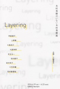 Layering