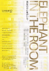 LINK展12