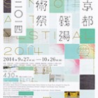 , 「卒業生出品：京都銭湯芸術祭2014」