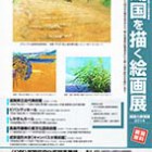 , 「日本画4年 西川文化財団賞受賞：第19回 湖国を描く絵画展」
