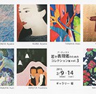 , 「日本画4年出品：若き表現者のためのコレクション展vol.3」