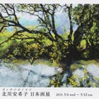 , 「卒業生個展：光と水のゆらめき　北川安希子 日本画展」