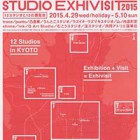 , 「卒業生 オープンアトリエ：STUDIO EXHIVISIT2015」