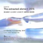 , 「卒業生出品：The extracted element 2015」