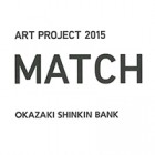 , 「卒業生出品：ART PROJECT 2015 MATCH」