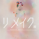 , 西村礼美メイクフォトプロジェクト「リ メイク展」