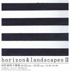 , 「卒業生個展：horizon&landscapesⅡ 田村紗弥子 個展」