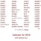 , 「教職員・卒業生 出品：Calendar for 2016」