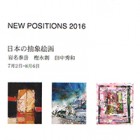 , 「卒業生出品：NEW POSITIONS 2016　日本の抽象絵画」