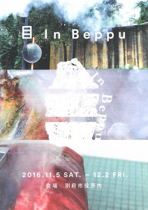 beppu_2016