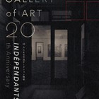 , 「卒業生・在学生出品：同時代・アンデパンダン展　-同時代ギャラリー開廊20周年記念-」