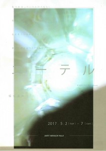 fukuta_2017_aether_niji