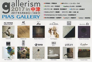 gallerism-2017 in nakatsu