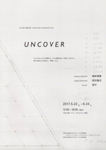 uncover2017-seian