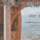 , 「在学生出品：第49回欧美国際公募　イタリア美術賞展」