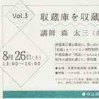 , 「教職員ワークショップ：私の京都市美術館　vol.3 収蔵庫を収蔵する」