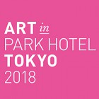, 「教職員（卒業生）出品：ART in PARK HOTEL TOKYO 2018」