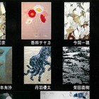 , 「卒業生出品： 山本冬彦選抜　若手作家東西交流展in京都」