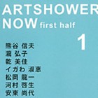 , 「卒業生出品：ART SHOWER NOW first half」
