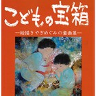 , 「卒業生個展：こどもの宝箱」