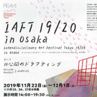 , 「卒業生出品：IAFT 19/20 in Osaka」