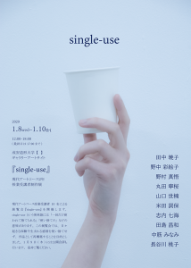 single-use_webのコピー