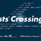, 「教員出品：Artist’s Crossing 2020」