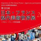 , 卒業生出品：第22回日本・フランス現代美術世界展(2021) ～サロン・ドトーヌ特別協賛～