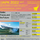 , 教職員出品：IAPK 2022 vol.7　アトリエ、痕跡、未来