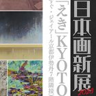, 卒業生・教職員出品：京都 日本画新展2023
