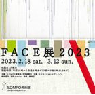 , 卒業生出品：FACE展2023