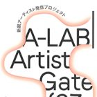 , 卒業生出品：新鋭アーティスト発信プロジェクト「A-LAB Artist Gate’23」