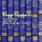 , 現代アートコース3年生リレー個展：鈴野水月 個展「Ironic bipolarity」