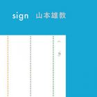 , 卒業生出展：山本雄教｜sign