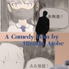 , 卒業生出品：Bagogo It’s All Comedy!