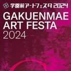 , 卒業生出品：学園前アートフェスタ2024