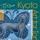 , 教職員出品：Kyoto Art Tomorrow 2025 -京都新鋭選抜展-