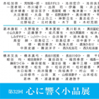 , 教職員出品：第32回 心に響く小品展