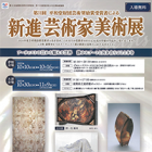 , 教職員出品：第31回 新進芸術家美術展