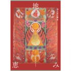 , 名誉教授出展：西久松吉雄 展「地の恵みー京野菜2025」