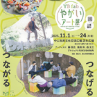 , 教職員出品:YBfabやがいアート展2025