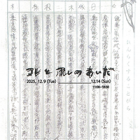 , 在学生グループ展:コレとアレのあいだ